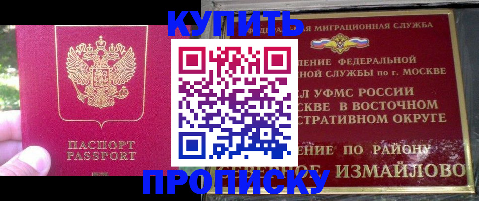 прописка паспорт в Поронайске
