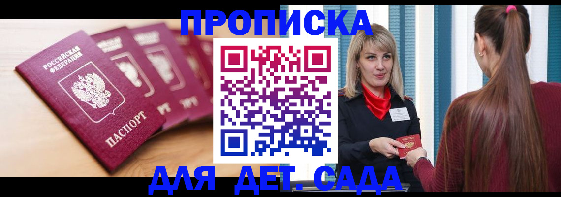 прописка законно в Поронайске