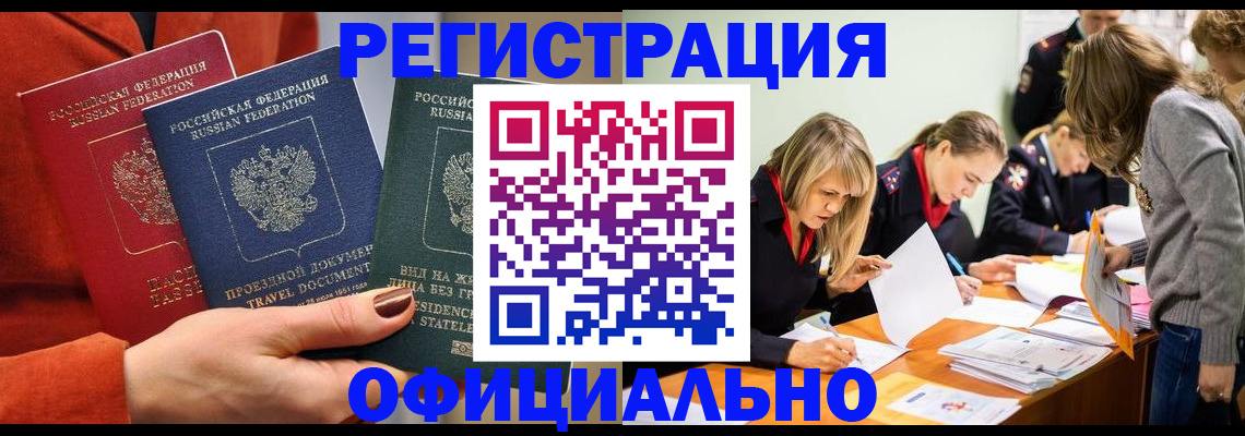 прописка для военкомата в Поронайске