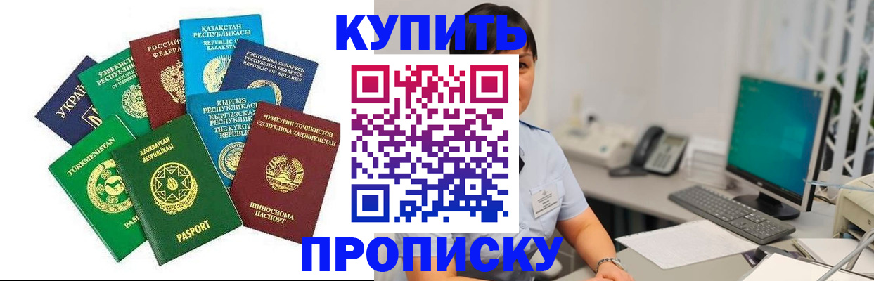 прописка в Поронайске